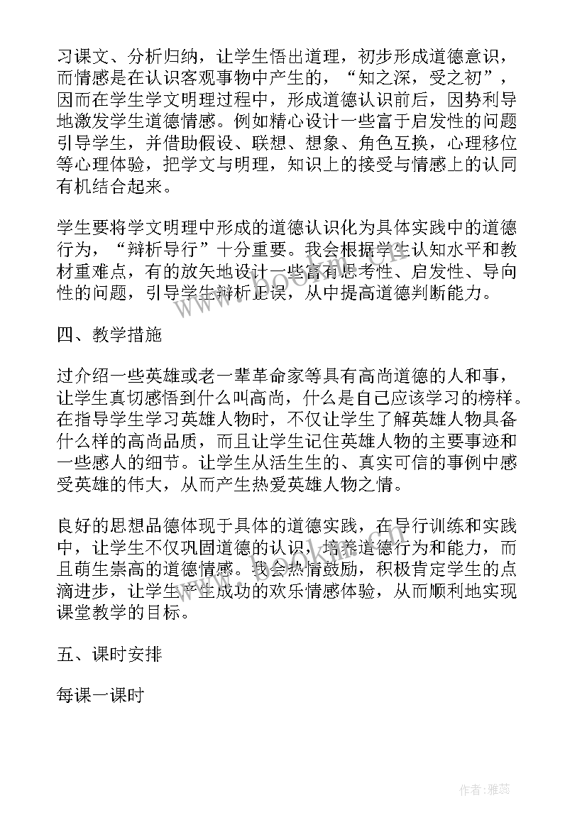 2023年小学思想道德建设工作总结 小学六思想品德教学工作总结(模板7篇)