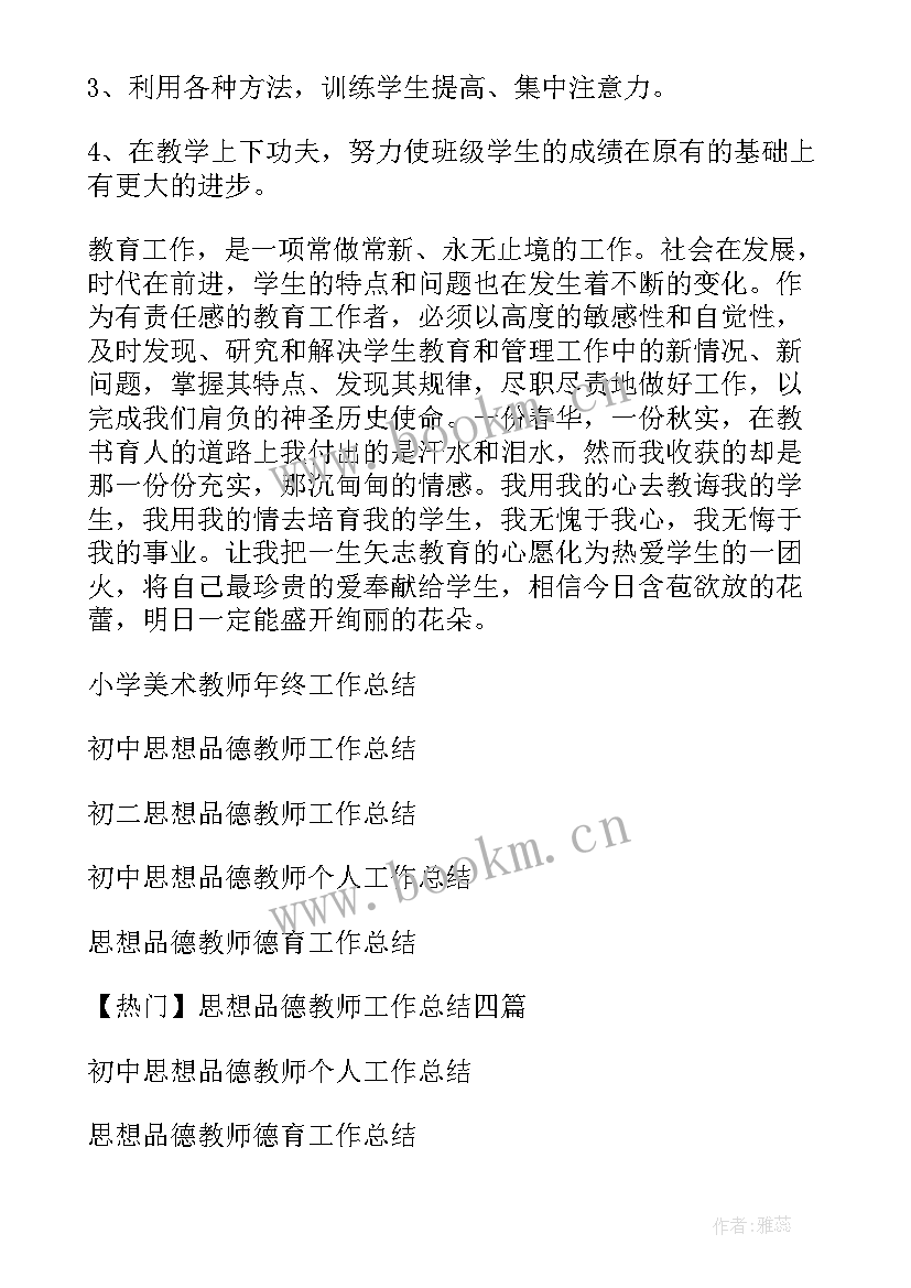 2023年小学思想道德建设工作总结 小学六思想品德教学工作总结(模板7篇)