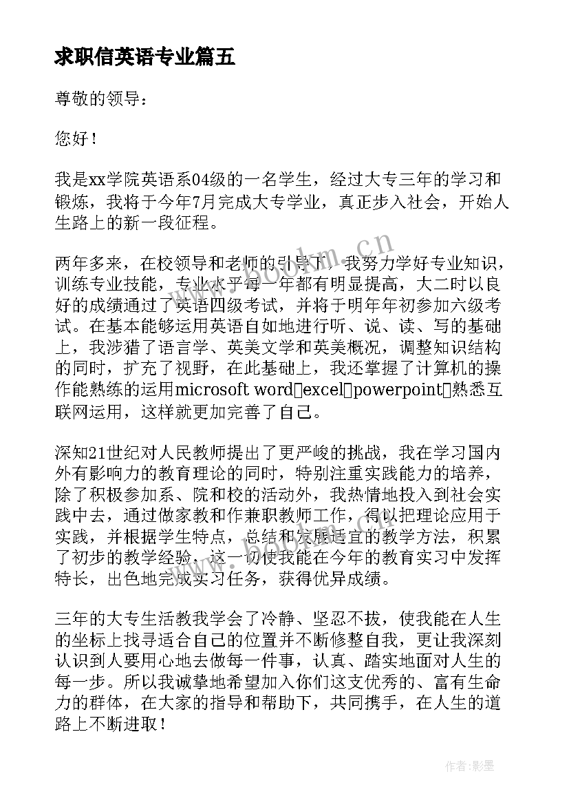 求职信英语专业 英语专业求职信(模板8篇)