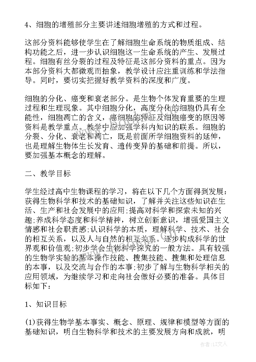 高一上生物教学工作计划 高一生物教学计划(优质9篇)