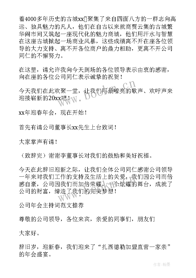 2023年领导主持词开场白台词(精选5篇)