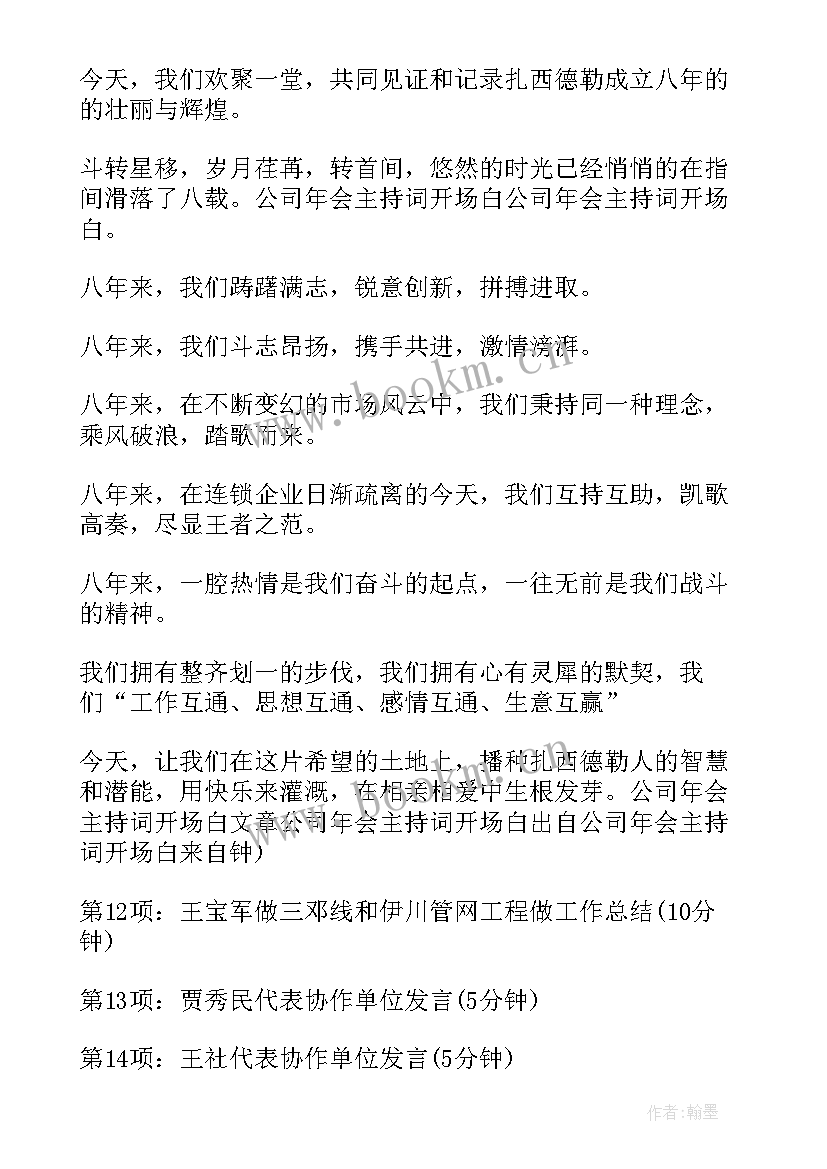 2023年领导主持词开场白台词(精选5篇)