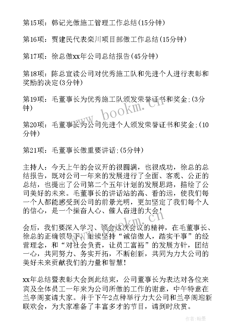 2023年领导主持词开场白台词(精选5篇)