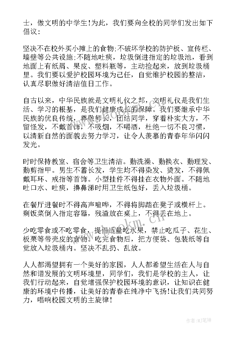 2023年学校爱护环境卫生倡议书(通用5篇)