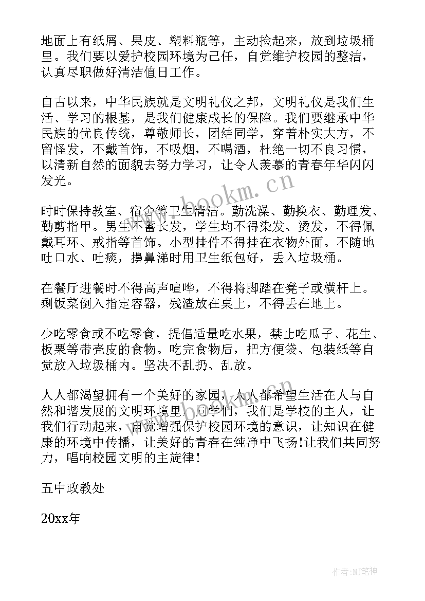 2023年学校爱护环境卫生倡议书(通用5篇)