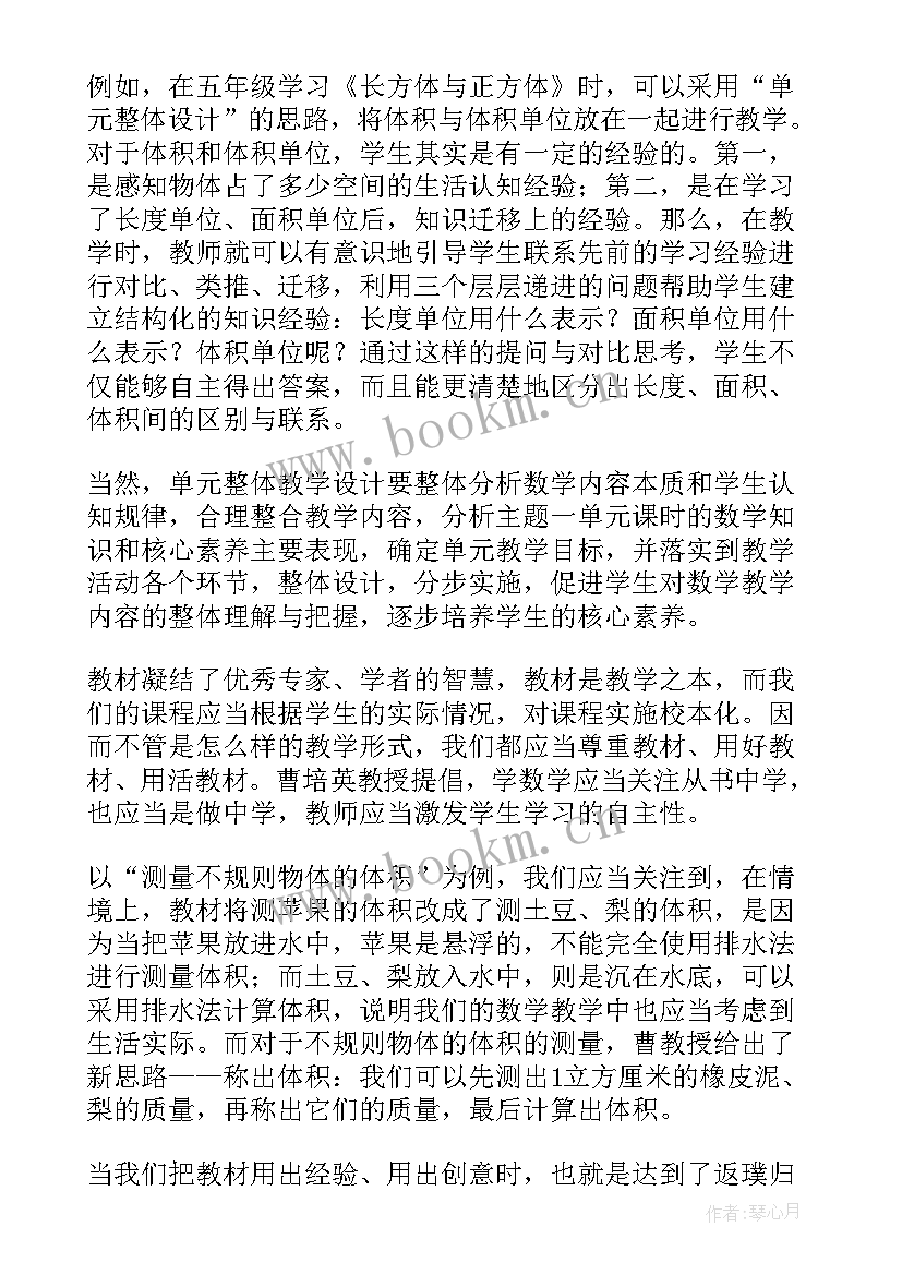 2023年小学数学新课标培训 小学数学新课标培训心得体会(大全5篇)