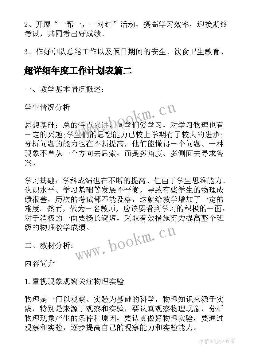 超详细年度工作计划表(模板5篇)