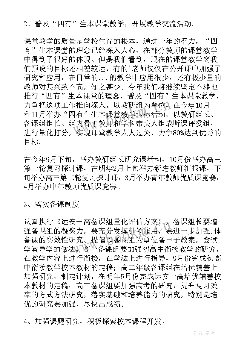 最新高中年度工作计划表 高中年度工作计划(大全6篇)