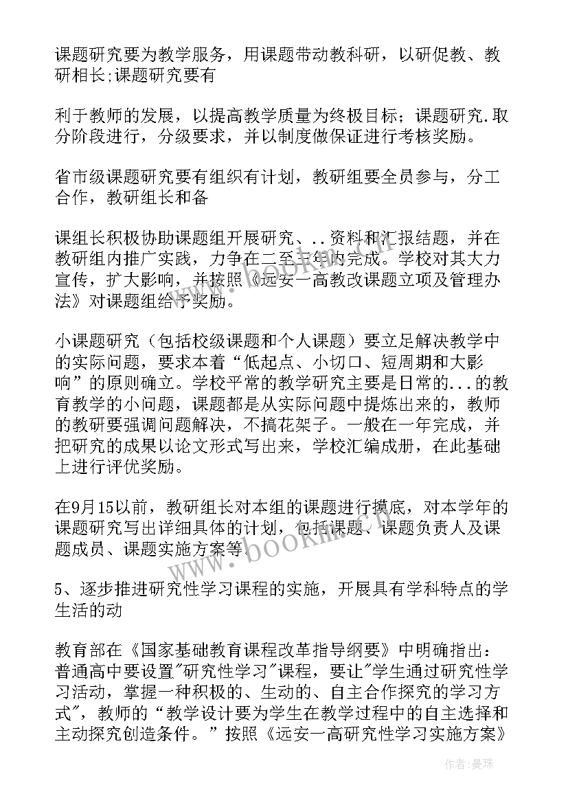 最新高中年度工作计划表 高中年度工作计划(大全6篇)