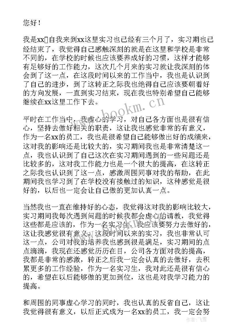 2023年个人转正申请书格式 个人转正申请书(汇总7篇)