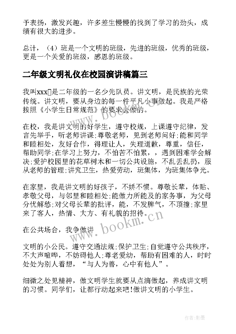 最新二年级文明礼仪在校园演讲稿 二年级文明礼仪演讲稿(优秀5篇)