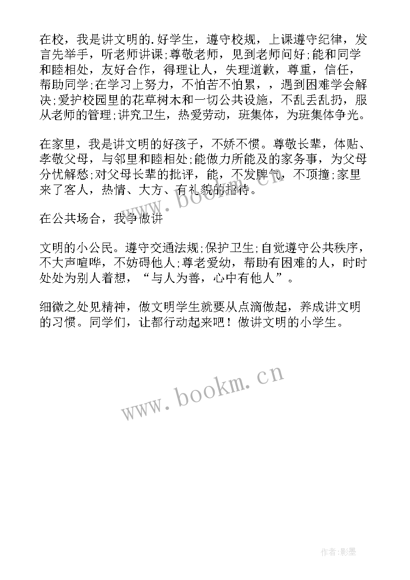 最新二年级文明礼仪在校园演讲稿 二年级文明礼仪演讲稿(优秀5篇)