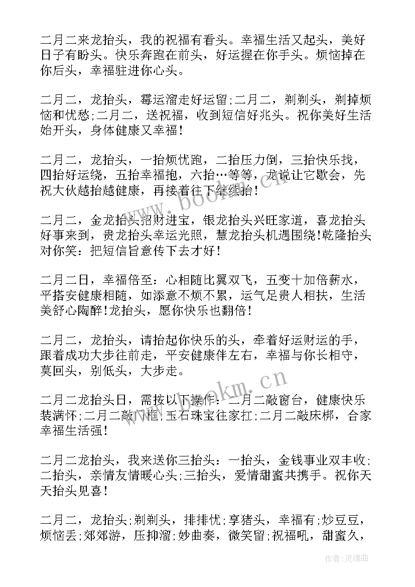 最新二月二龙抬头的祝福语发朋友圈(优秀5篇)