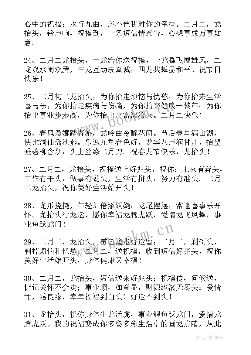 最新二月二龙抬头的祝福语发朋友圈(优秀5篇)