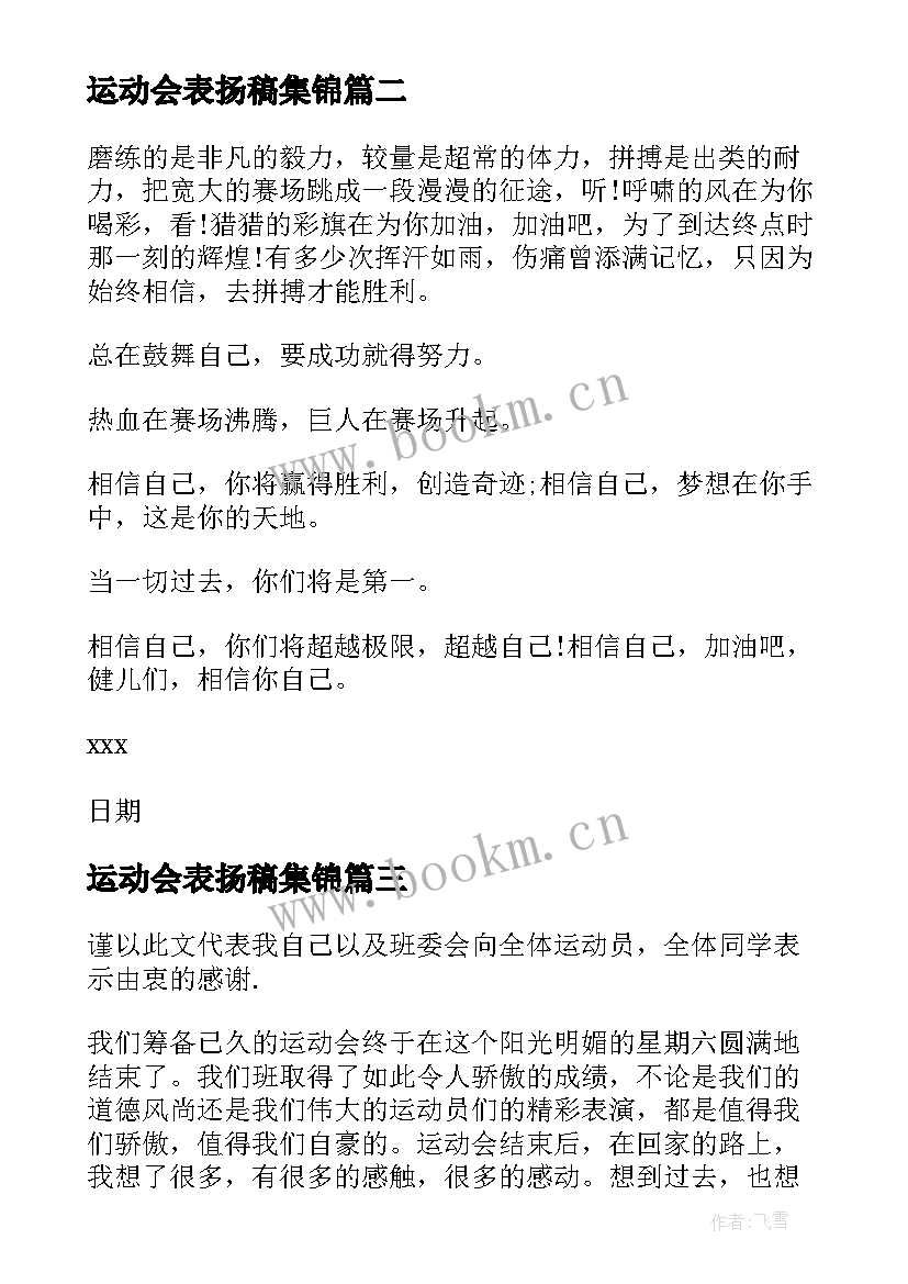 2023年运动会表扬稿集锦 运动会表扬信(模板5篇)