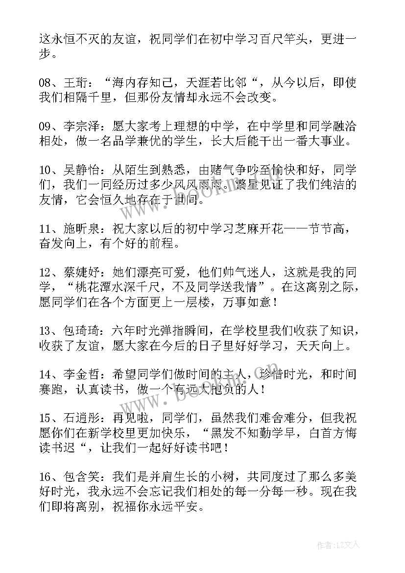 2023年毕业留言短句霸气古风给学生(精选5篇)