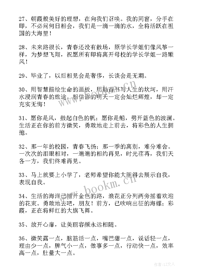 2023年毕业留言短句霸气古风给学生(精选5篇)