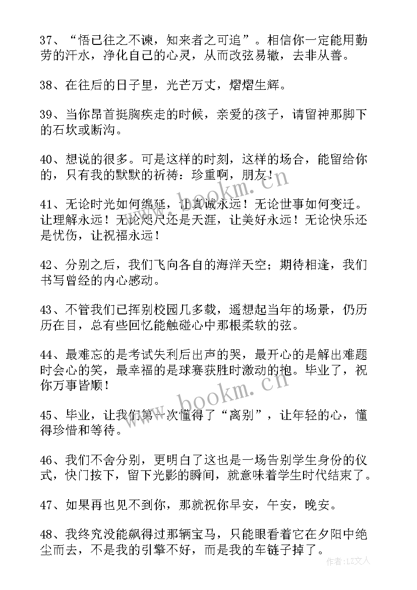 2023年毕业留言短句霸气古风给学生(精选5篇)