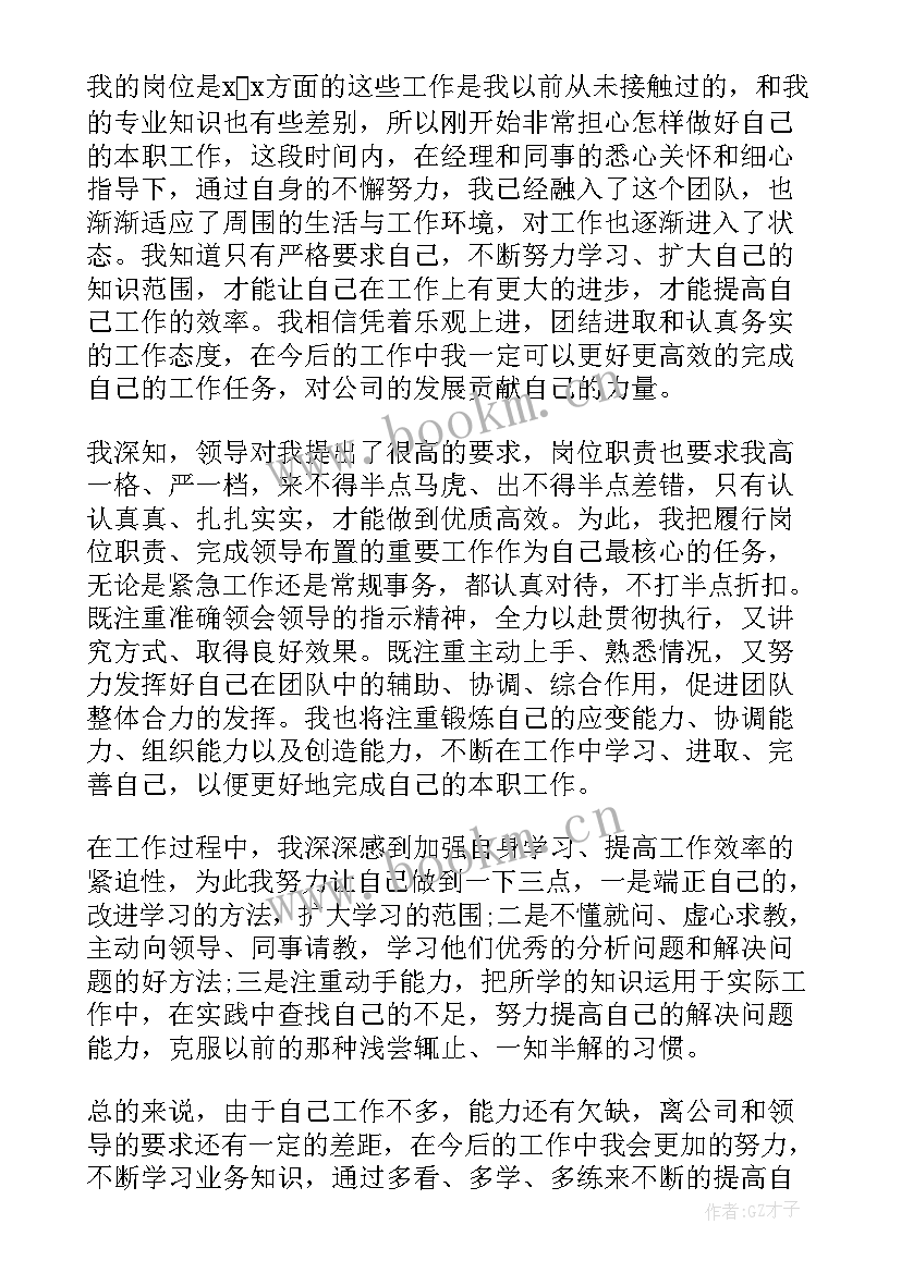 试用期工作总结和转正申请 出纳转正申请试用期工作总结(精选6篇)