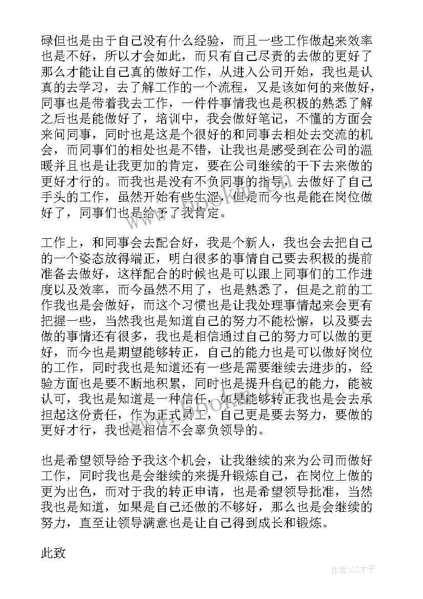 试用期工作总结和转正申请 出纳转正申请试用期工作总结(精选6篇)