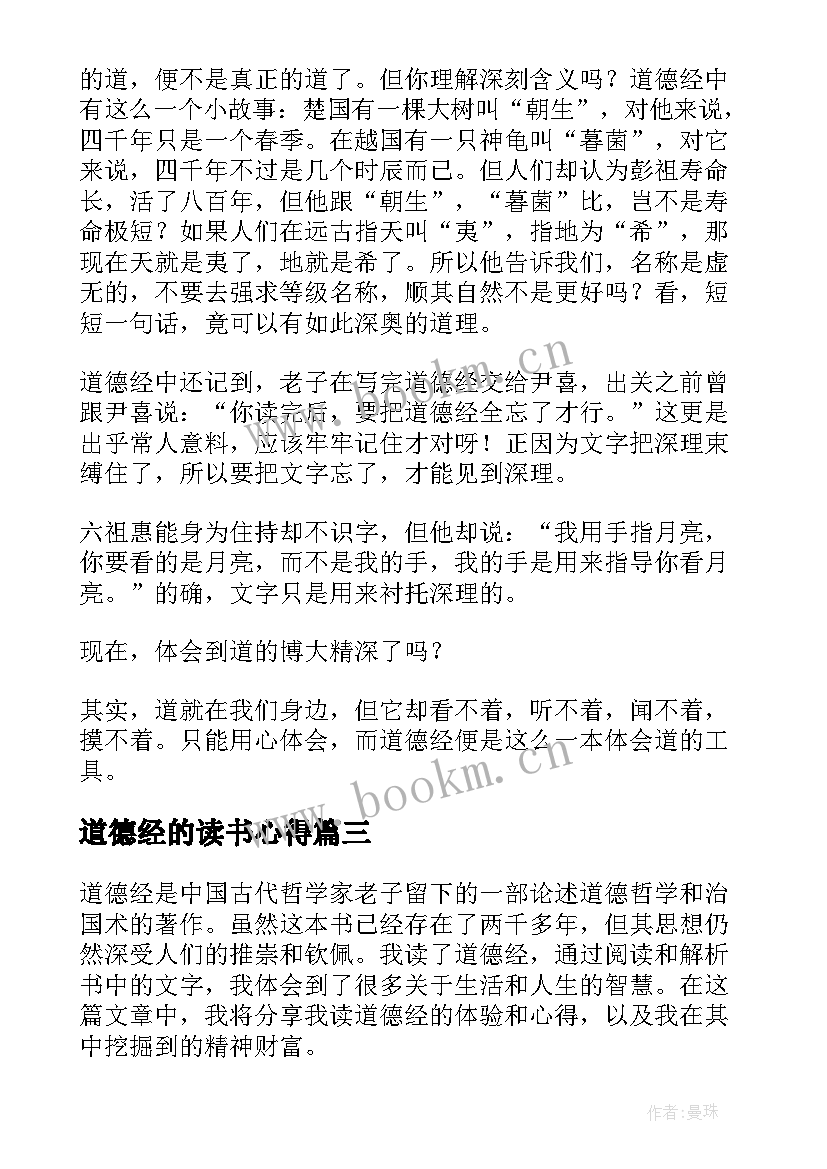 2023年道德经的读书心得 道德经读书心得(实用10篇)