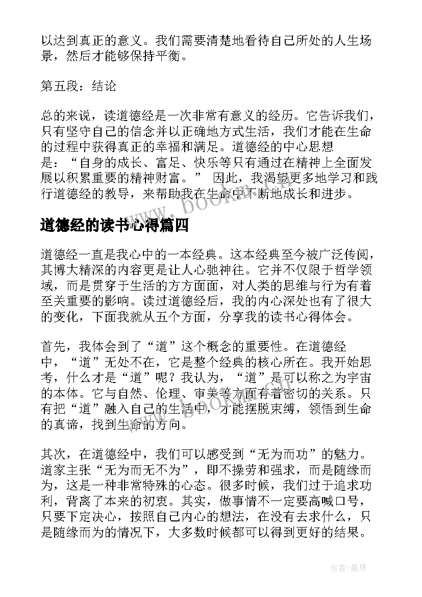 2023年道德经的读书心得 道德经读书心得(实用10篇)