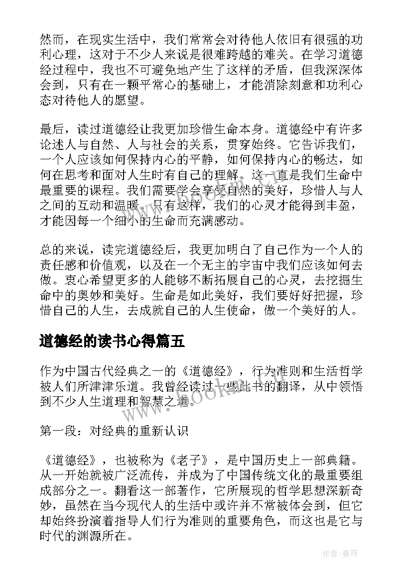 2023年道德经的读书心得 道德经读书心得(实用10篇)