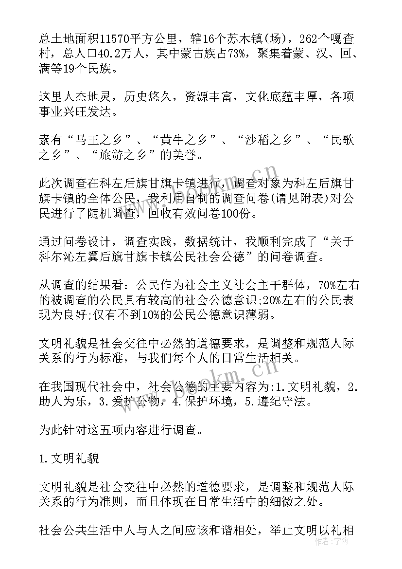 2023年毛概社会实践调查研究报告(汇总5篇)