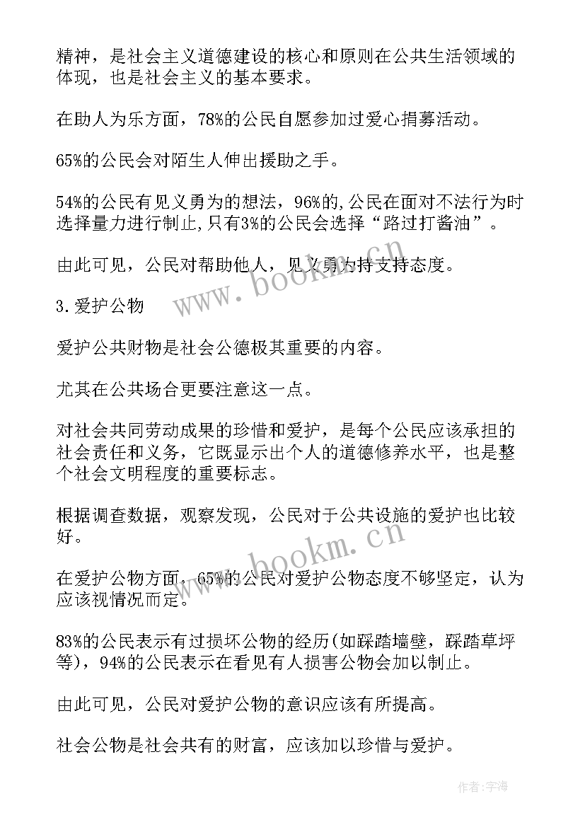 2023年毛概社会实践调查研究报告(汇总5篇)