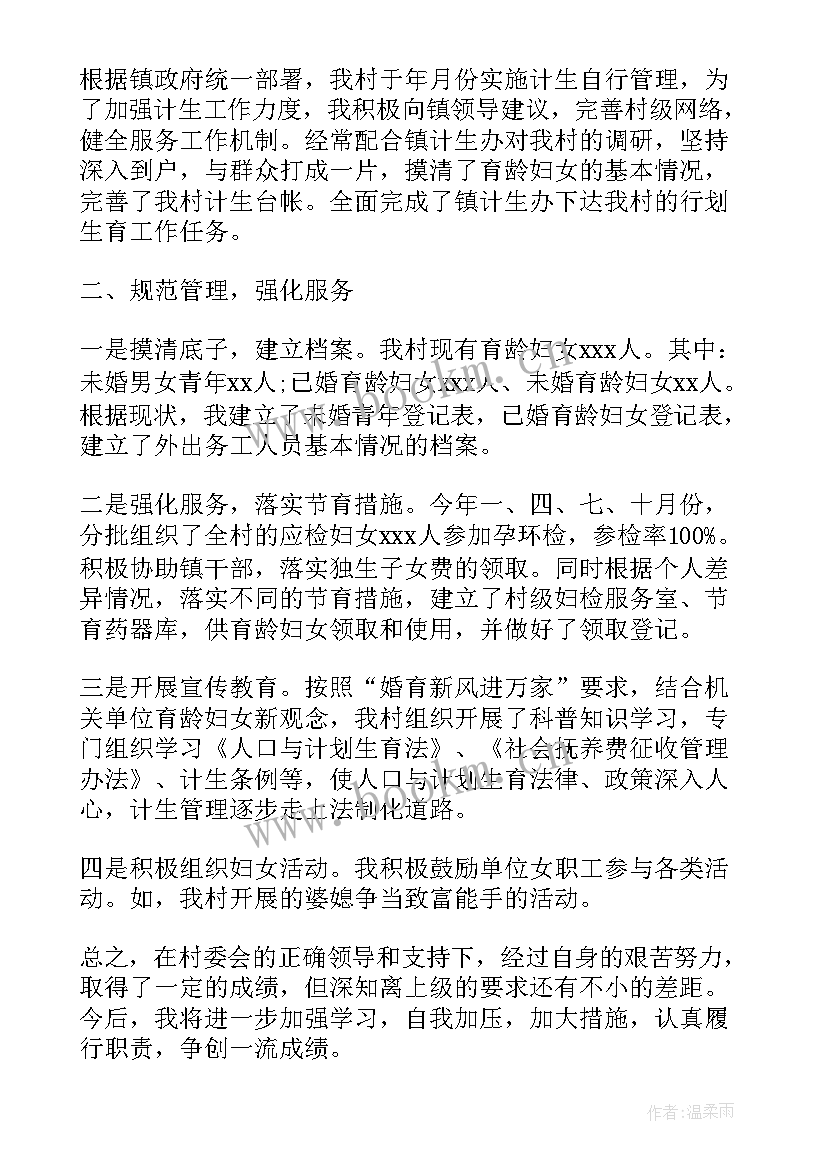 2023年村计生专干工作总结(精选5篇)