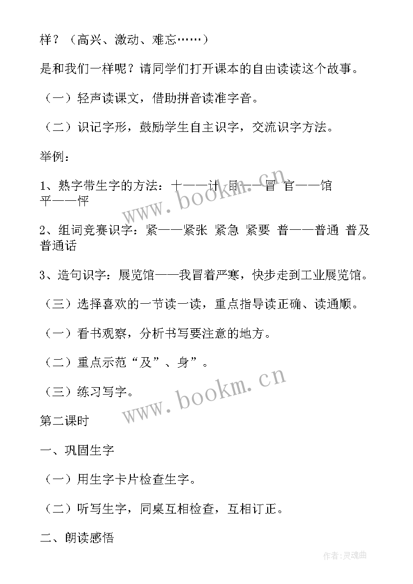 一天的时间教学反思 失去的一天教学反思(通用6篇)