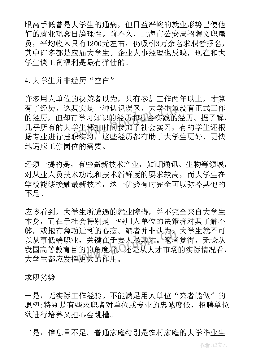 应届毕业生简历 叫应届毕业生应届毕业生求职优劣(实用8篇)