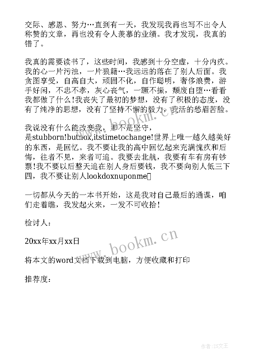 2023年语文考试没有考好检讨书 期试没有考好的检讨书(大全7篇)