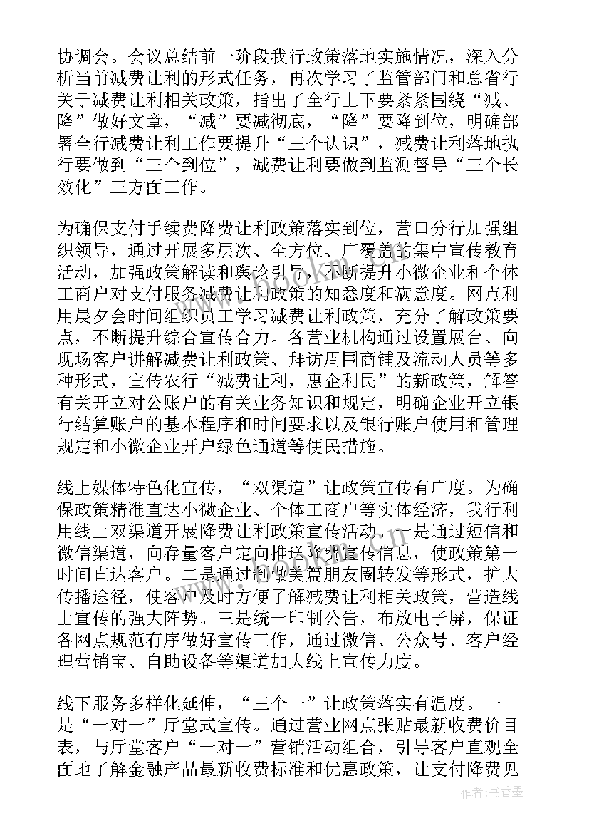 最新银行减费让利宣传语 银行减费让利工作宣传简报(优质5篇)