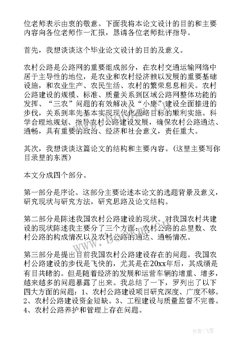 最新硕士毕业答辩开场白(实用5篇)