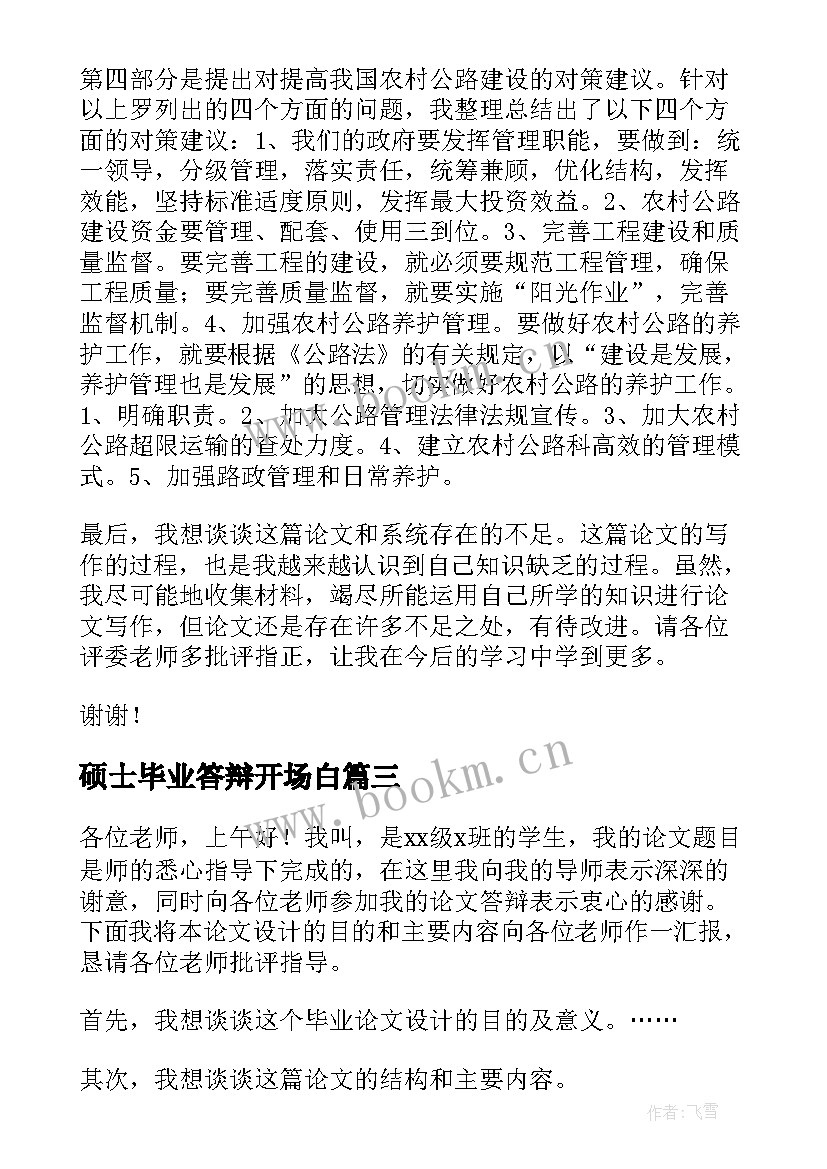 最新硕士毕业答辩开场白(实用5篇)