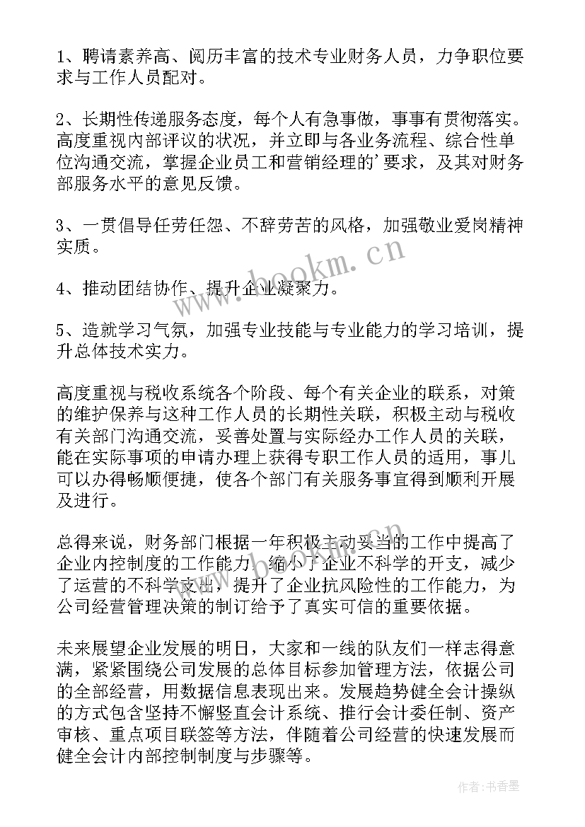 2023年公司财务工作年终总结 公司财务工作总结(汇总5篇)