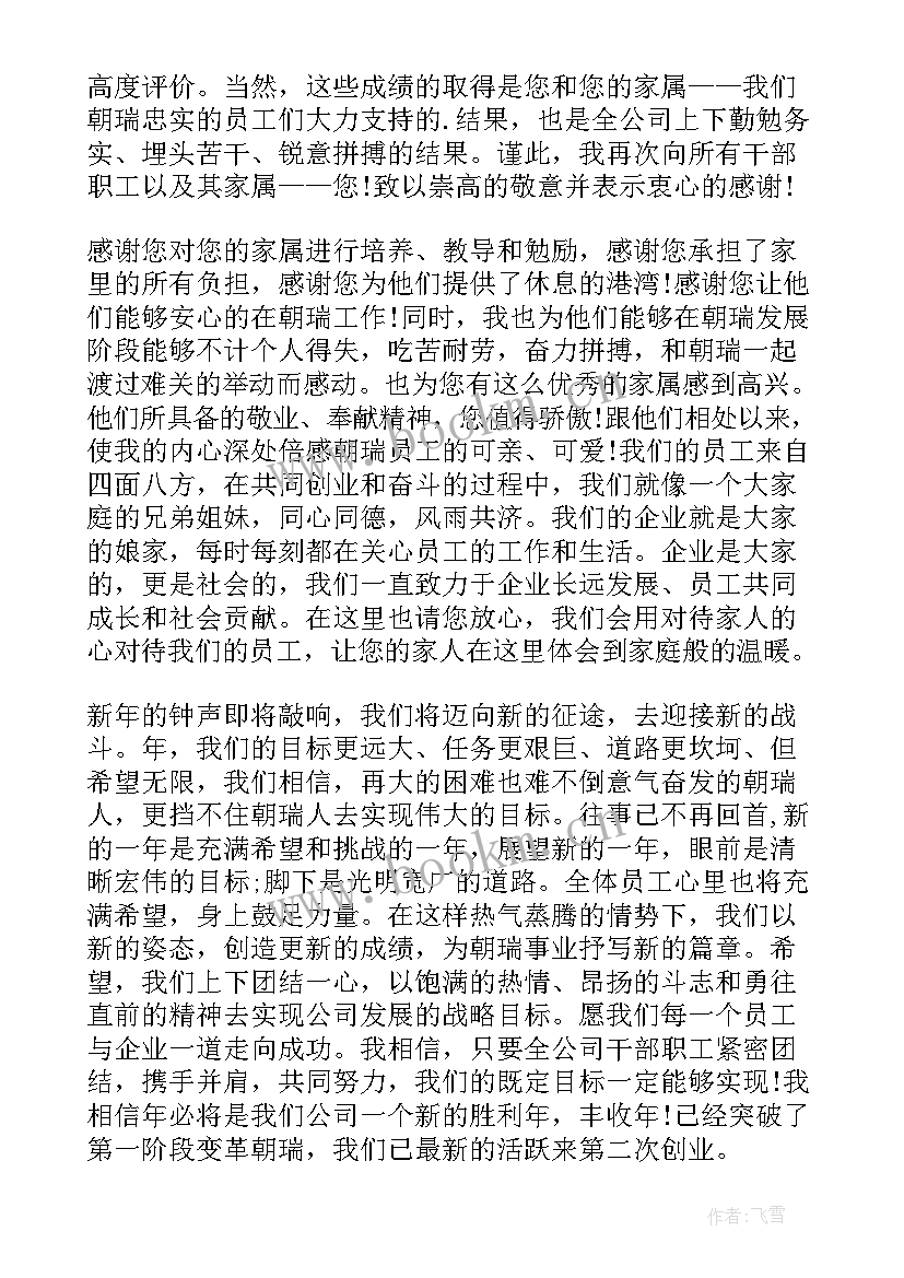 写给员工家人的感谢信 写给员工家属的感谢信(优质5篇)