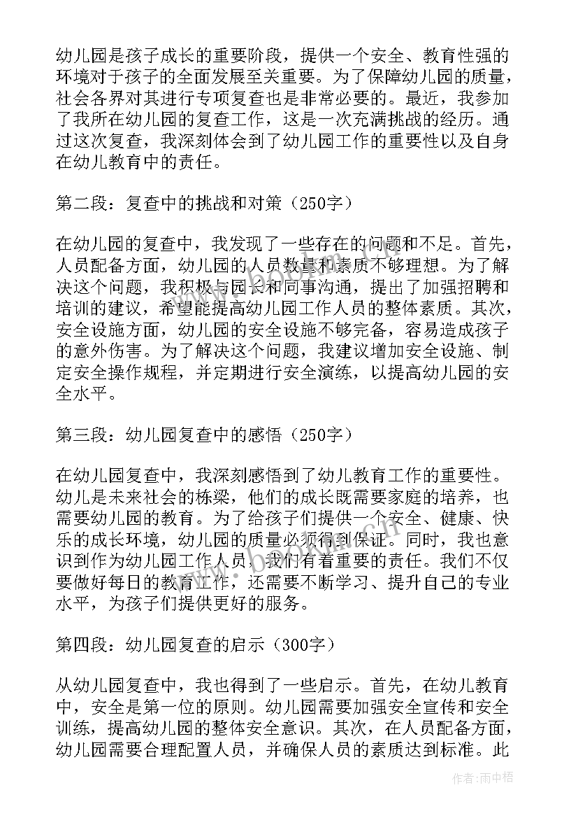 2023年幼儿园教职工提案内容 幼儿园复查心得体会(模板8篇)