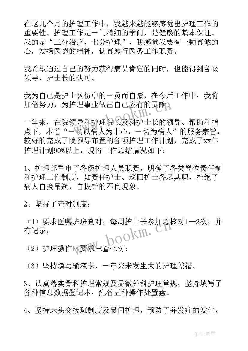 2023年医院个人述职报告总结 医院护士年度个人述职报告(大全7篇)