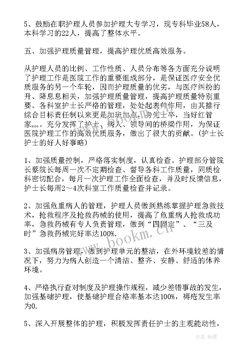 2023年医院个人述职报告总结 医院护士年度个人述职报告(大全7篇)