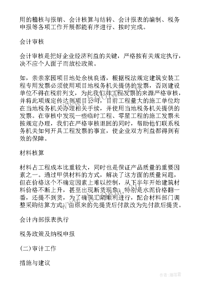 公司财务月工作总结(模板7篇)