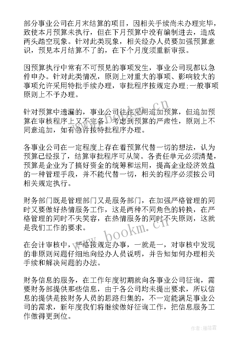 公司财务月工作总结(模板7篇)