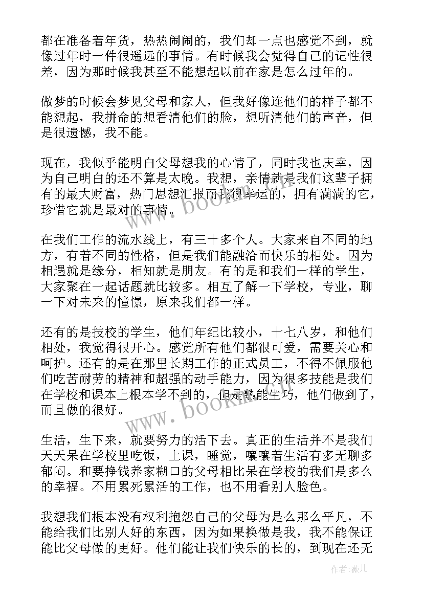 酒店跟岗实践总结 学生工厂跟岗实践个人总结(优质5篇)