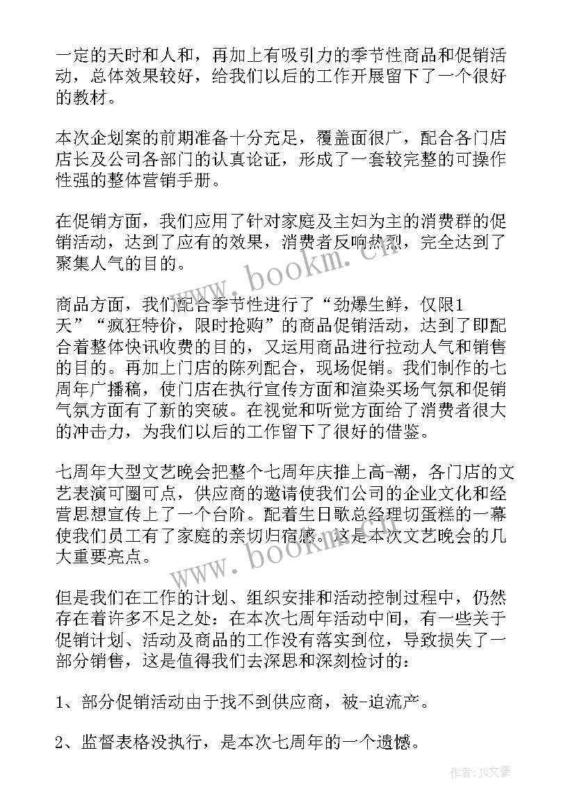 2023年活动总结与建议 大型活动的总结和建议(实用5篇)