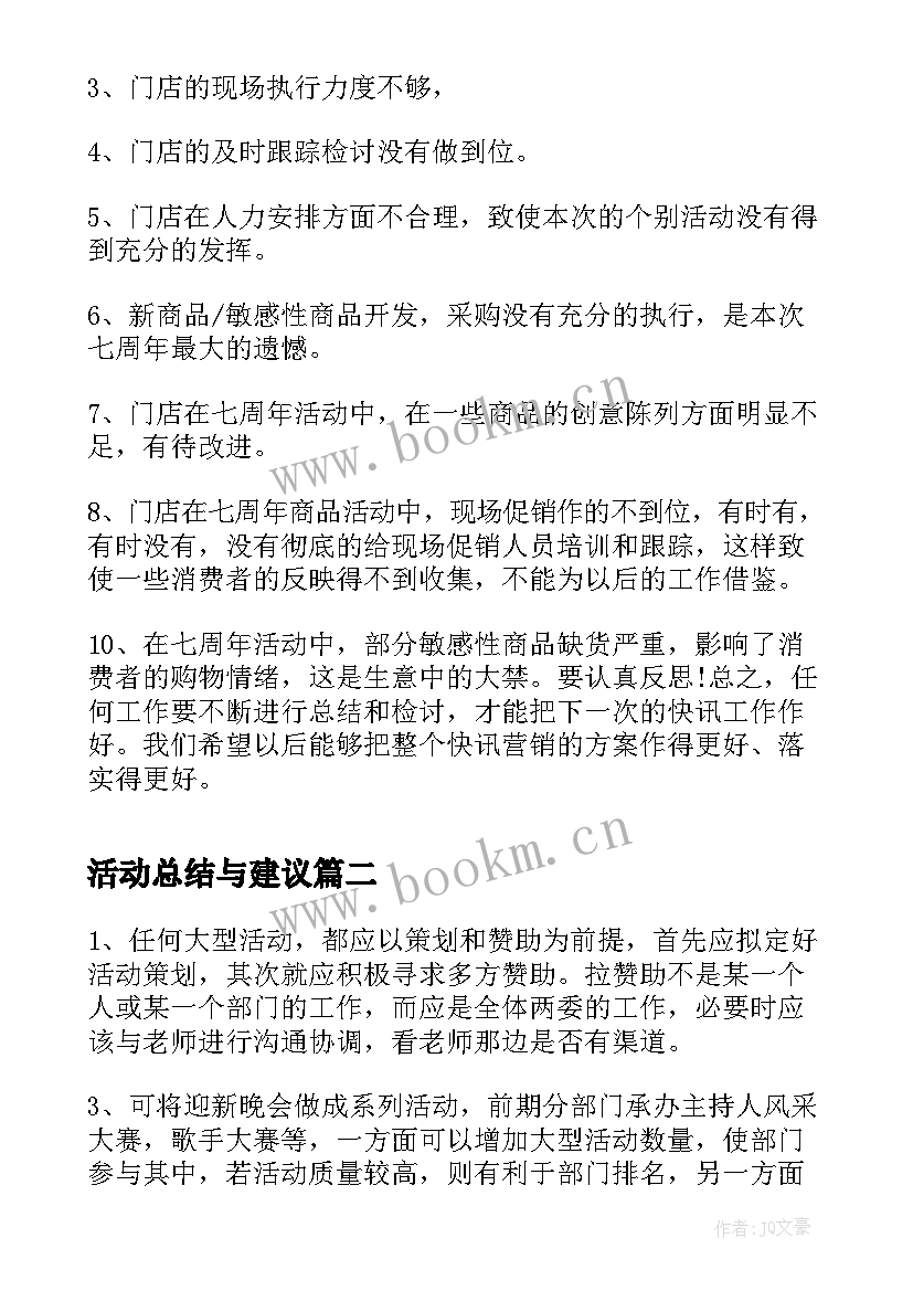 2023年活动总结与建议 大型活动的总结和建议(实用5篇)