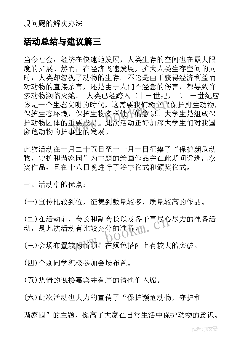 2023年活动总结与建议 大型活动的总结和建议(实用5篇)