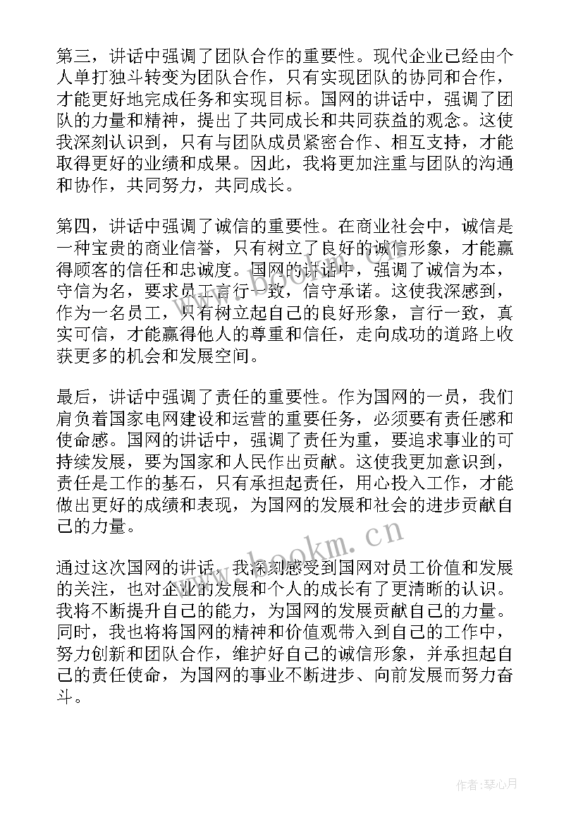 国网公司干部人才会议(模板8篇)