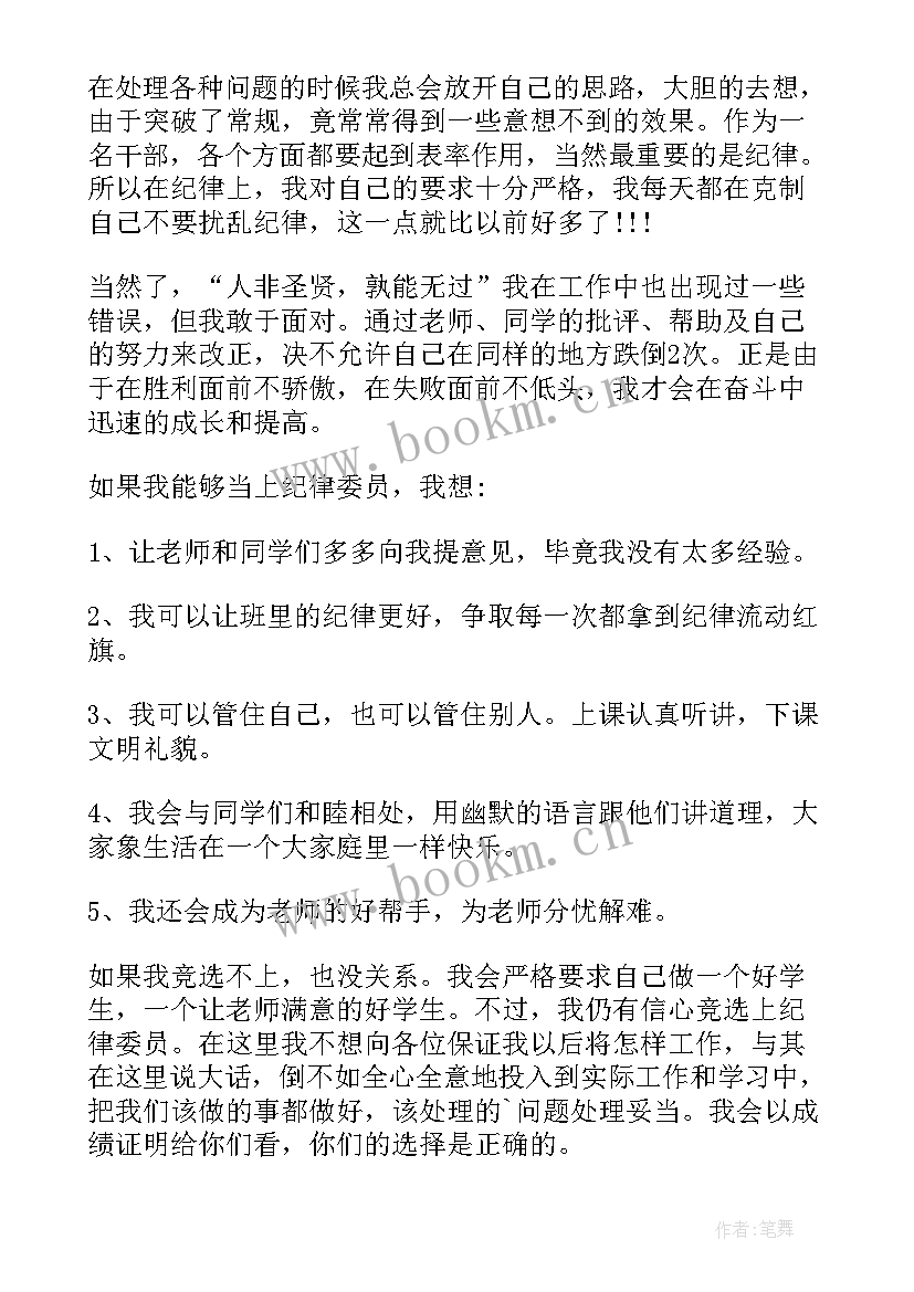 当大学权益委员有好处 大学班委竞选宣传委员申请书(实用5篇)