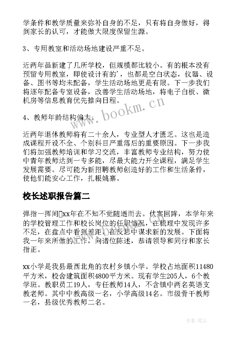 2023年校长述职报告(优质9篇)